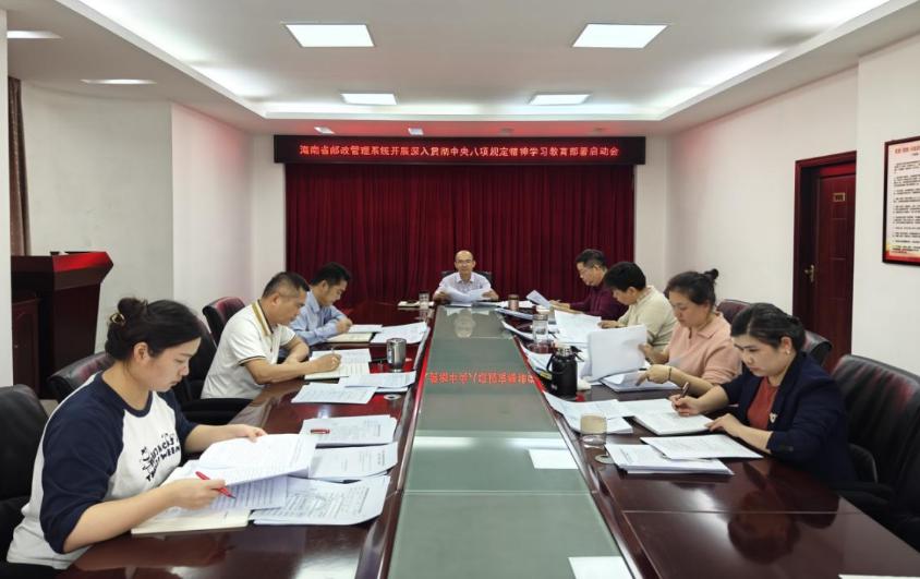 九游会
部署开展深入贯彻中央八项规定精...