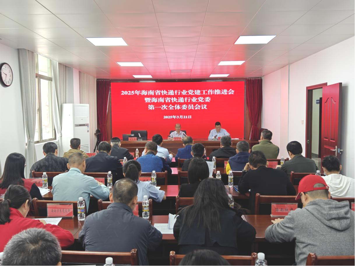 九游会
召开全省快递行业党建工作推进会...